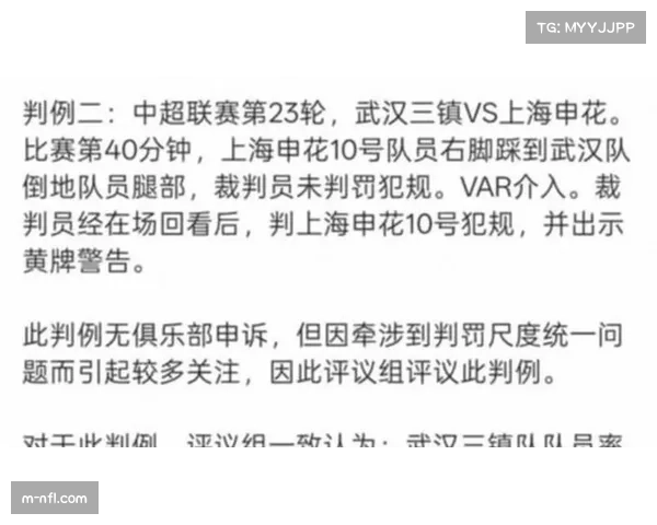 观察：德甲裁判对定位球攻防中身体对抗的判罚尺度呈现统一化趋势
